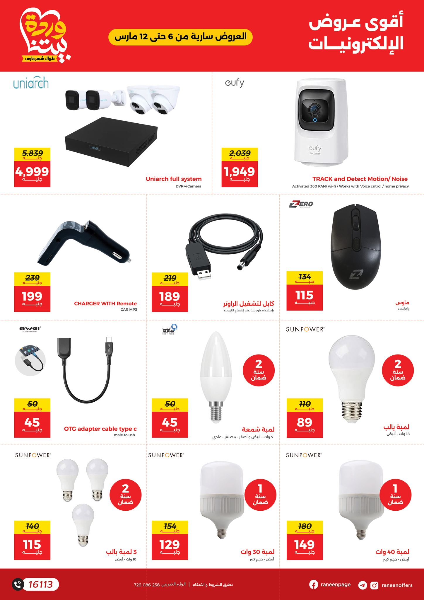 raneen offers from 1mar to 12mar 2025 عروض رنين من 1 مارس حتى 12 مارس 2025 صفحة رقم 2